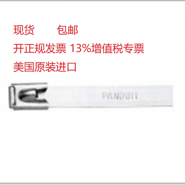 Panduit/泛達不銹鋼扎帶 MLT2S-CP，耐酸堿耐腐蝕