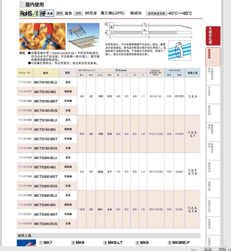 MCTS100-RUS海爾曼太通含金屬扎帶111-01383，規(guī)格為100*2.5mm