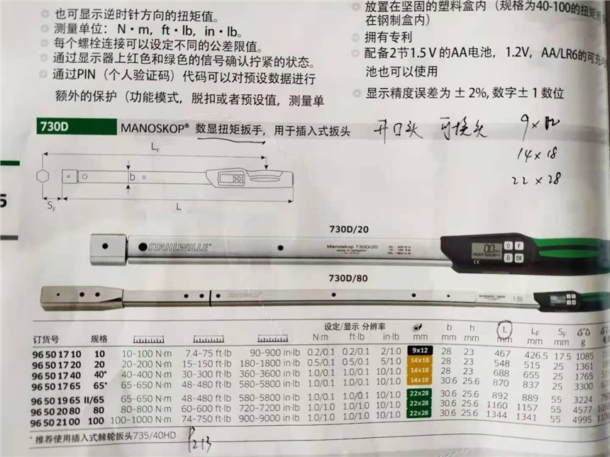 730D/40德國STAHLWILLE達(dá)威力工業(yè)級(jí),扭力扳手96501740