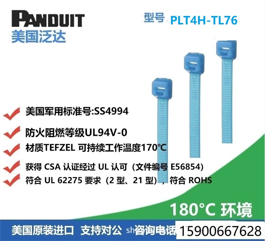 （hellermanntyton） 泛達(dá) 通貝鐵特氟龍扎帶 PLT2S-M76