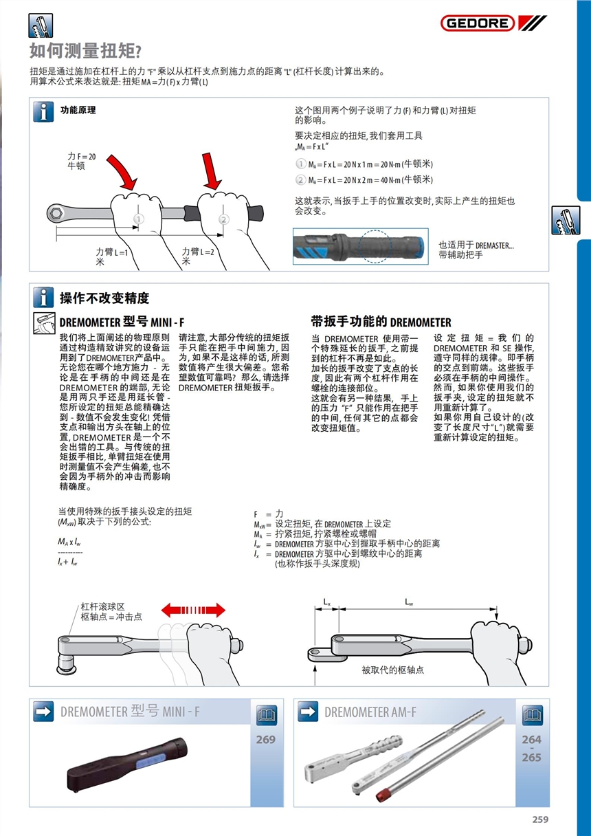 吉多瑞GEDORE 扭力矩扳手DMK 200，編碼2641240