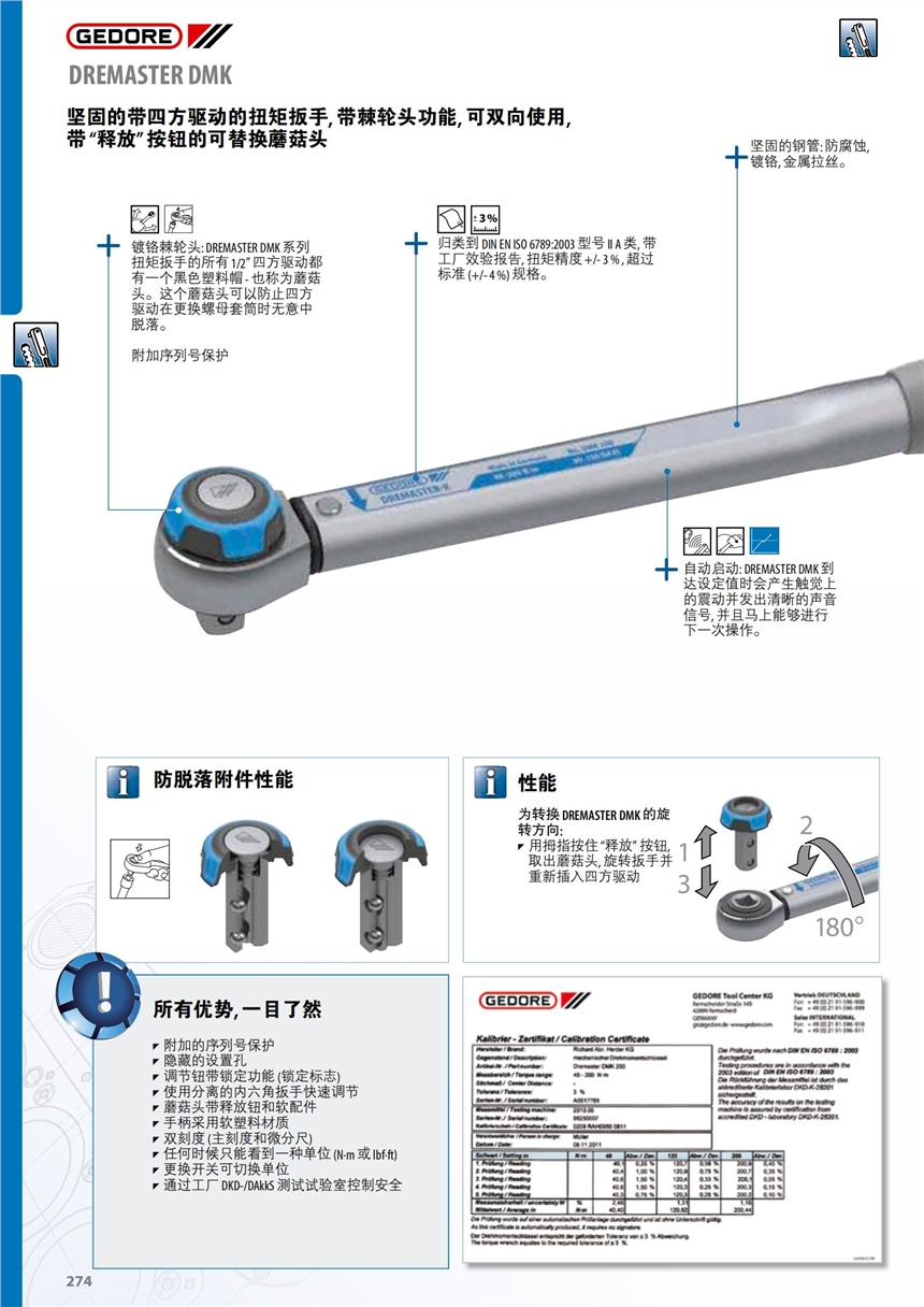 4150-85吉多瑞GEDORE扭力矩扳手7602850，范圍15-85N.M